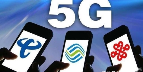 全民5G马上到来5G终端连接数达3.1亿